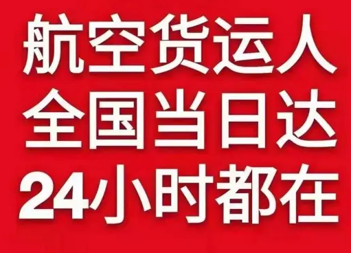 新巴尔虎右旗宝格德航空托运货物、航空货运:物流行业各岗位招聘